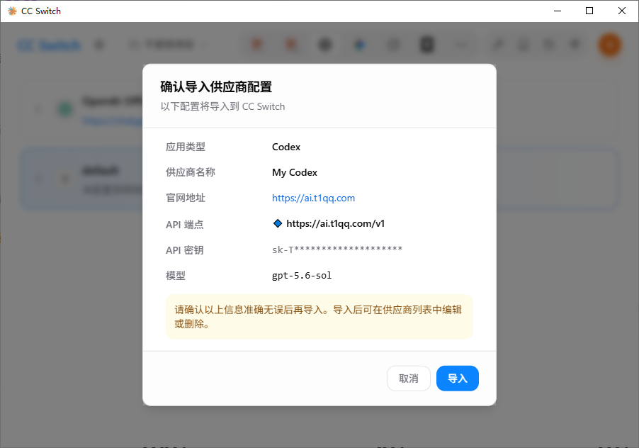 在弹窗中选择并导入配置