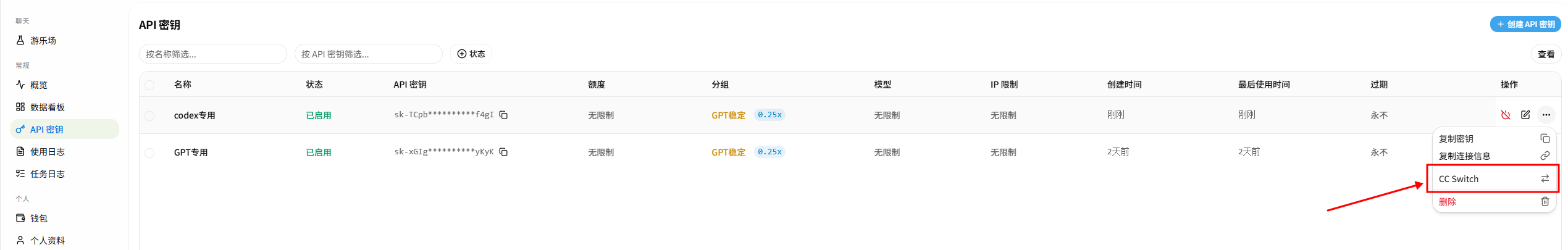 确认打开 CC Switch