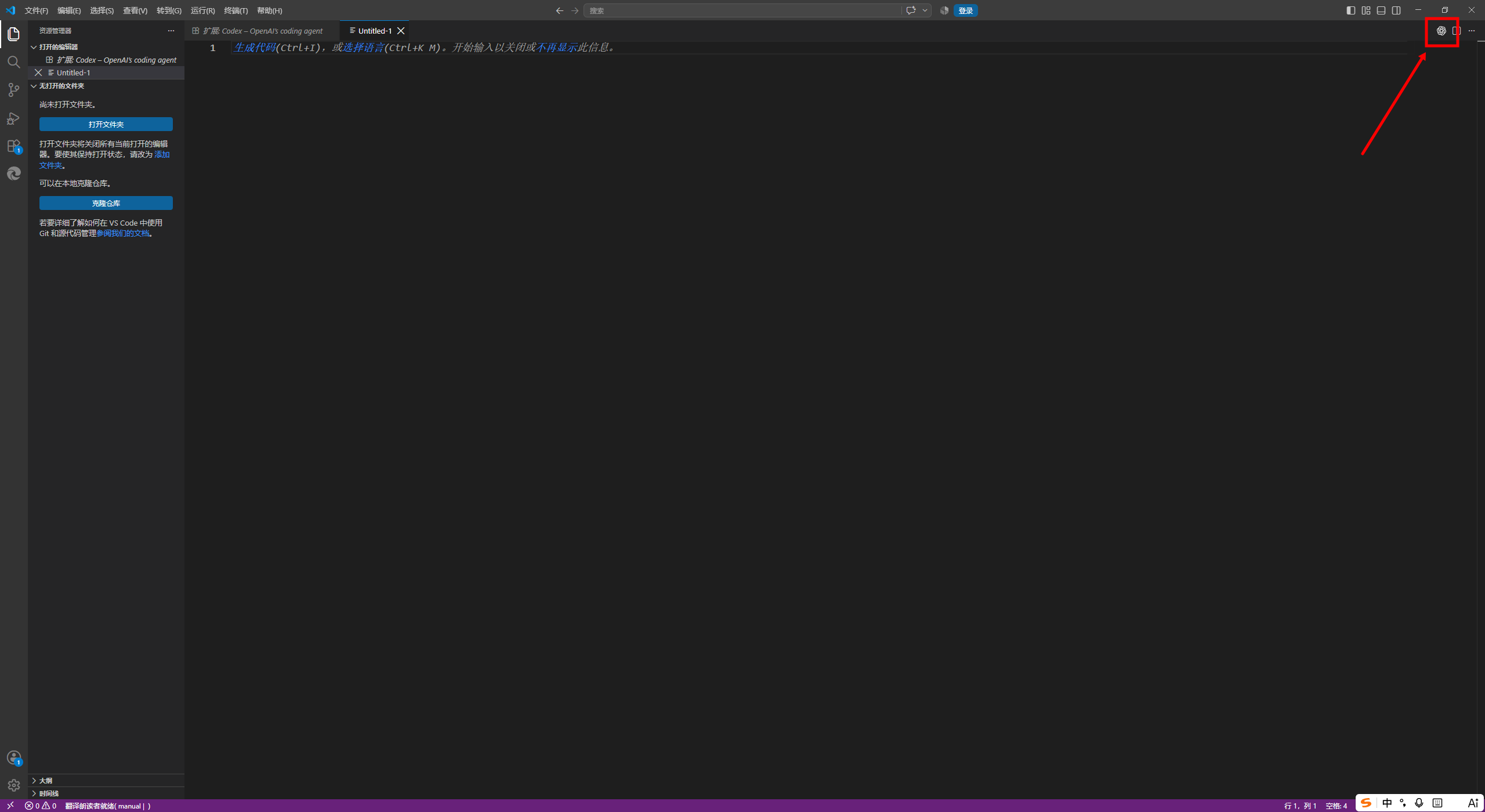 打开 VS Code 中的 Codex 面板