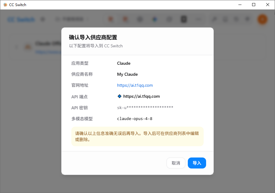 在应天AI中配置 Claude 并打开 CC Switch