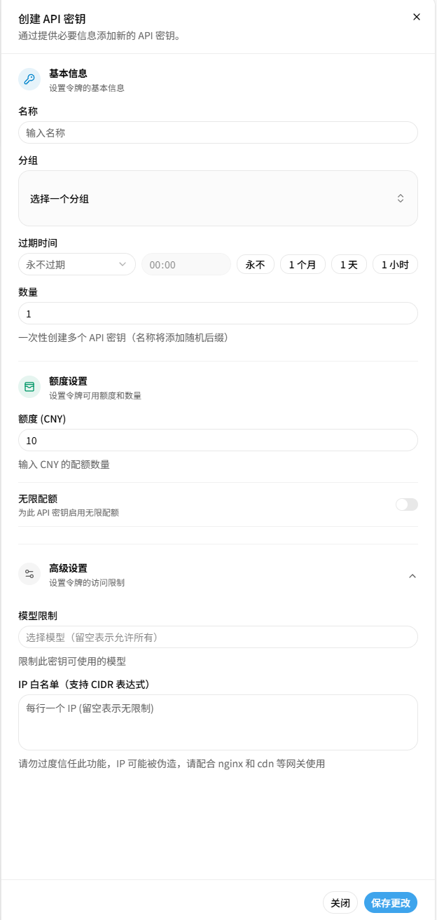 创建应天AI API 密钥
