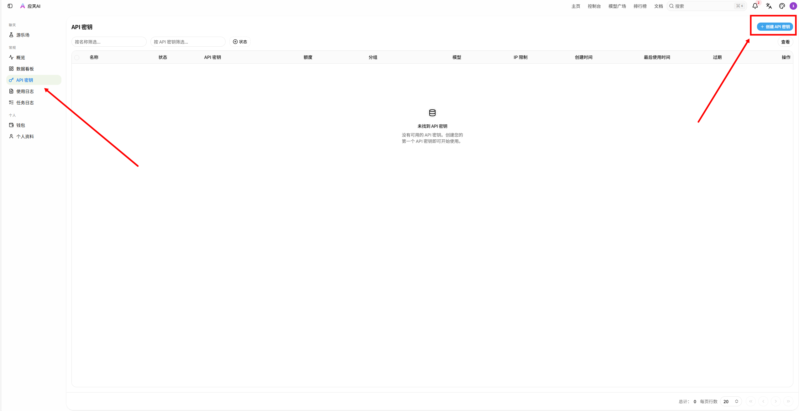 应天AI API 密钥列表