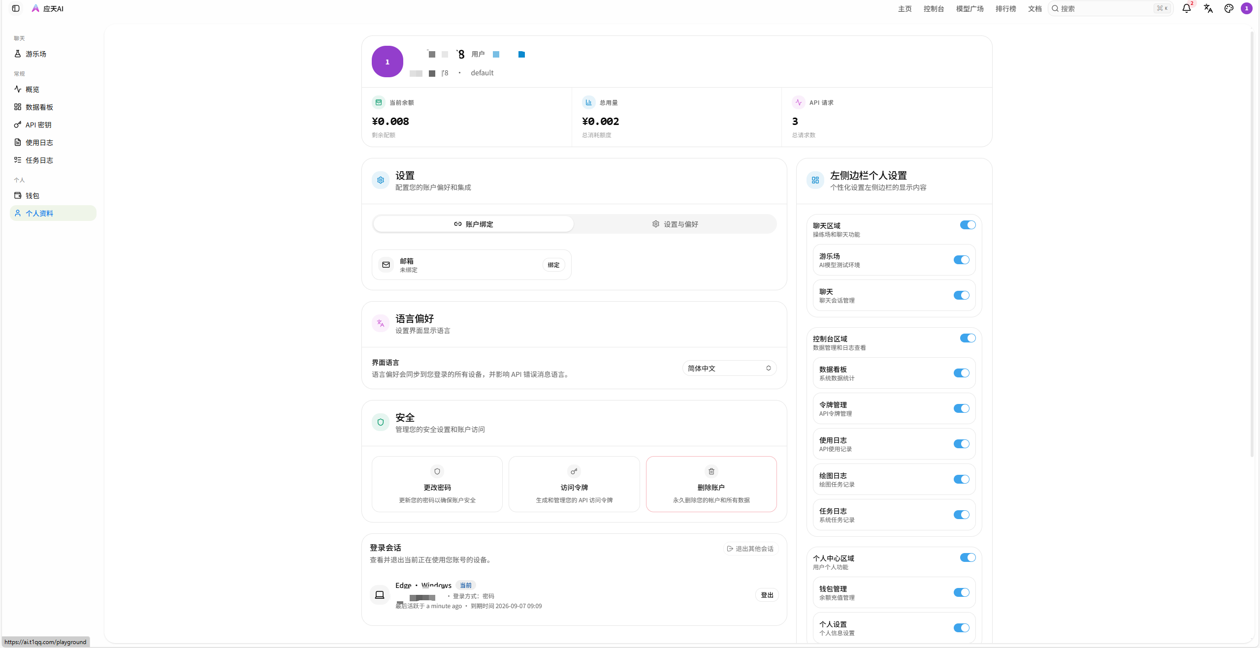 应天AI个人中心