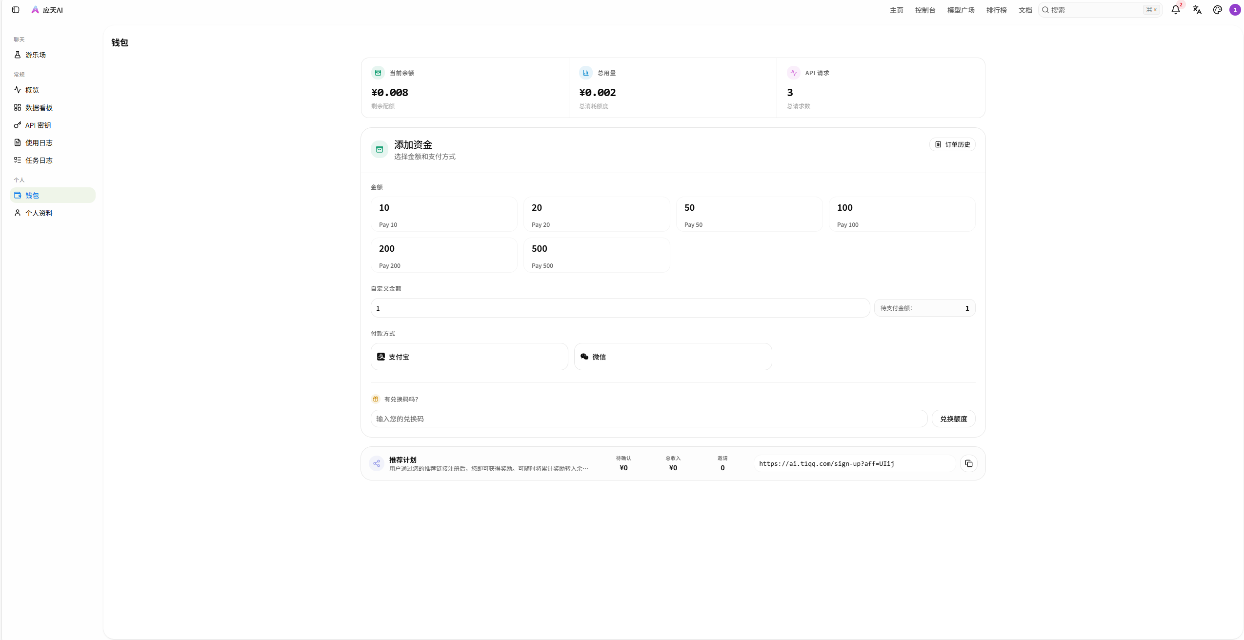 应天AI充值页面