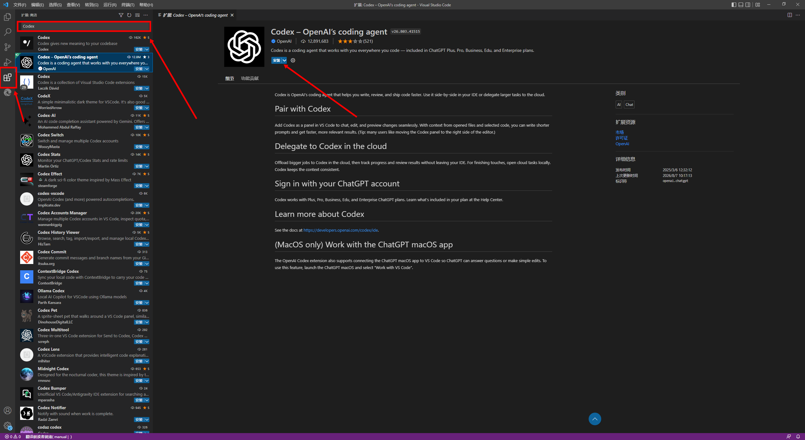 在 VS Code 中安装 OpenAI Codex 插件