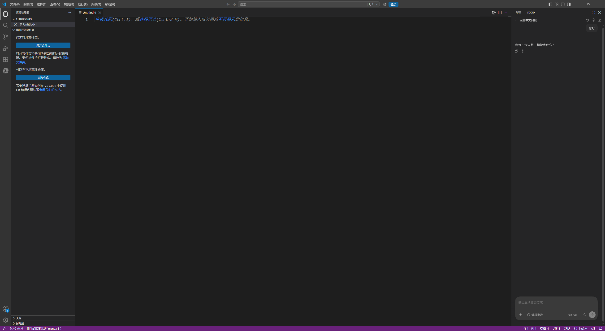 VS Code Codex 配置成功