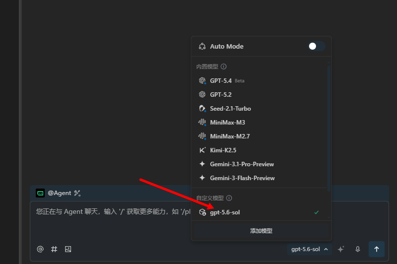 选择 Trae 自定义模型配置